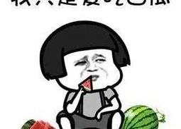 娱乐吃瓜酱求角b